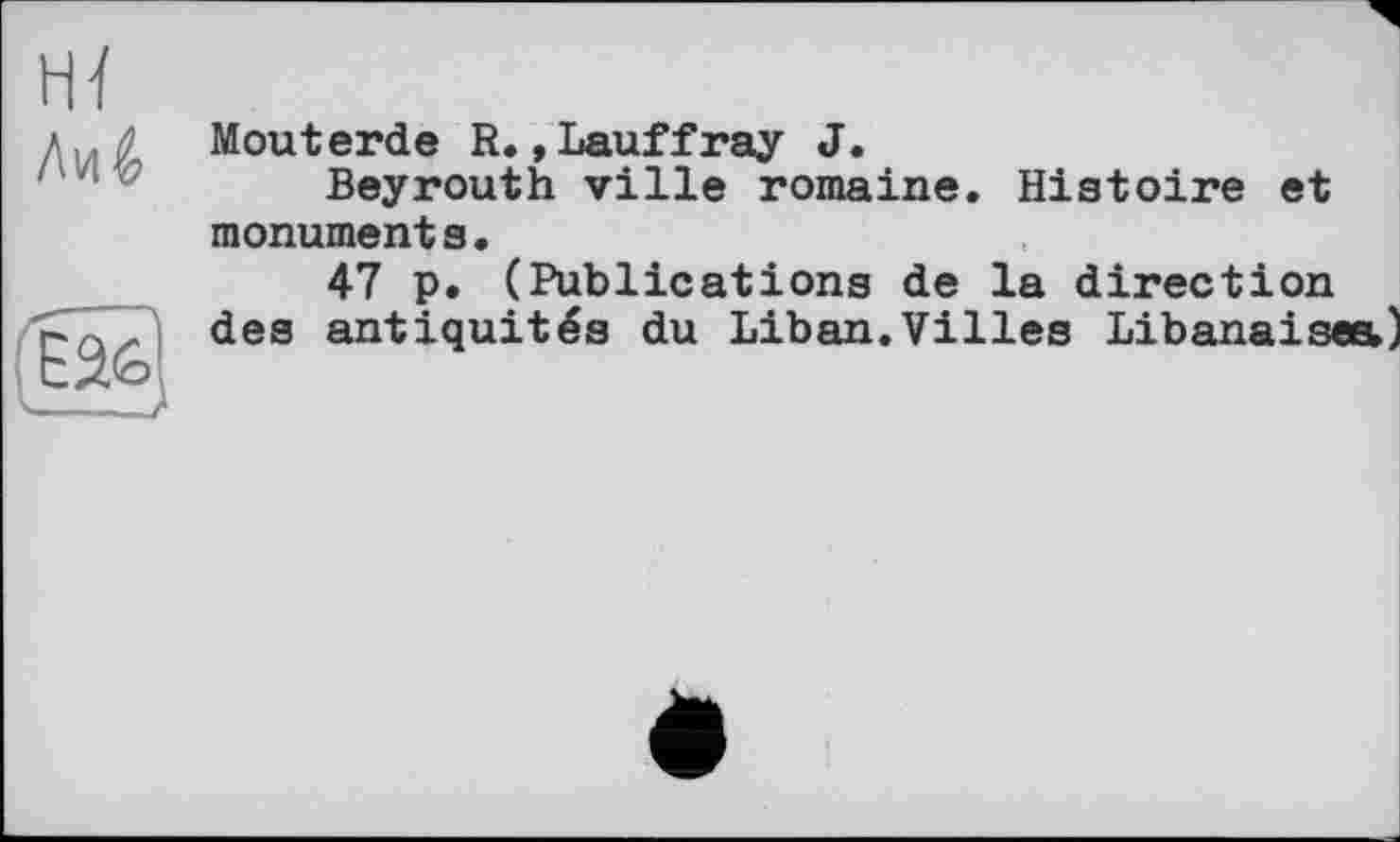 ﻿Mouterde R. »Lauffray J.
Beyrouth ville romaine. Histoire et monuments.
47 p. (Publications de la direction des antiquités du Liban.Villes Libanaises.]